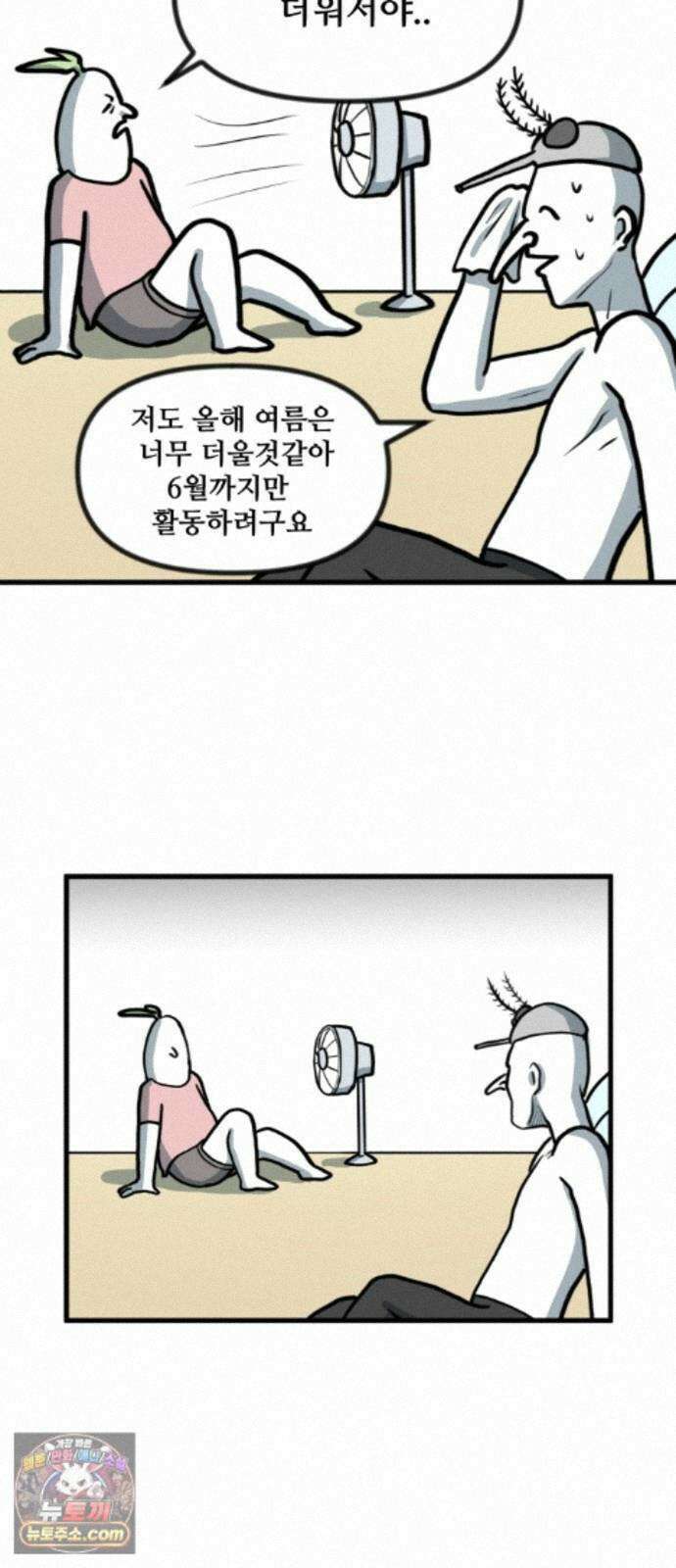 방구석 재민이 55화: 벼룩파리 극복기 2