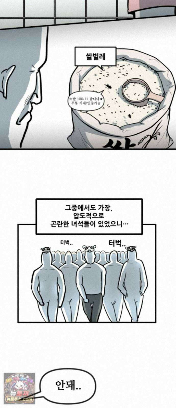 방구석 재민이 55화: 벼룩파리 극복기 4