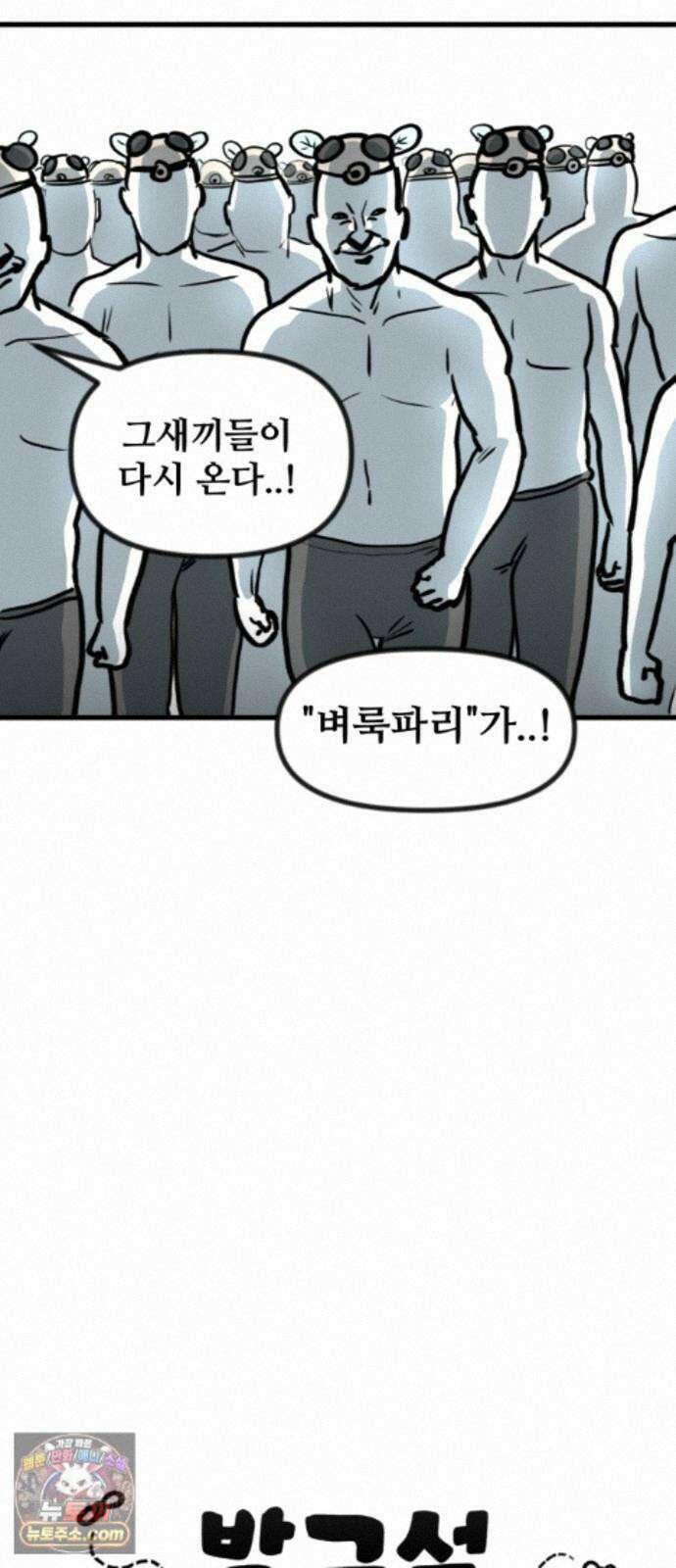 방구석 재민이 55화: 벼룩파리 극복기 5