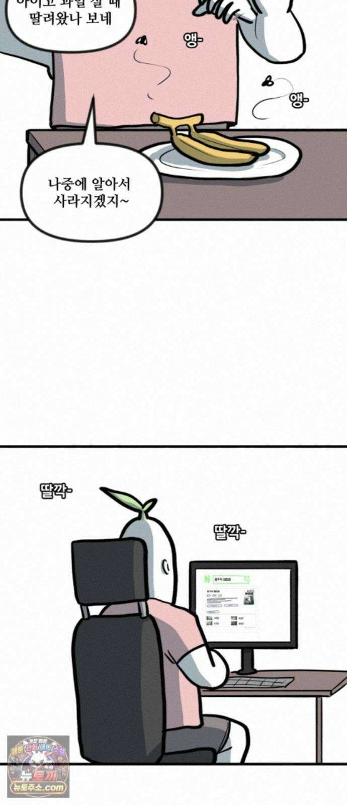 방구석 재민이 55화: 벼룩파리 극복기 7