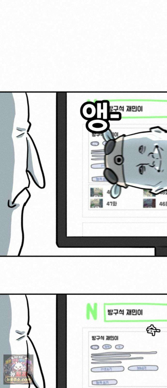 방구석 재민이 55화: 벼룩파리 극복기 8