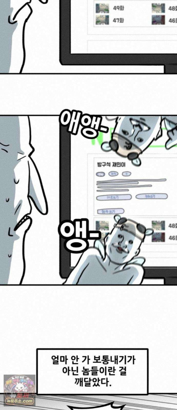 방구석 재민이 55화: 벼룩파리 극복기 9