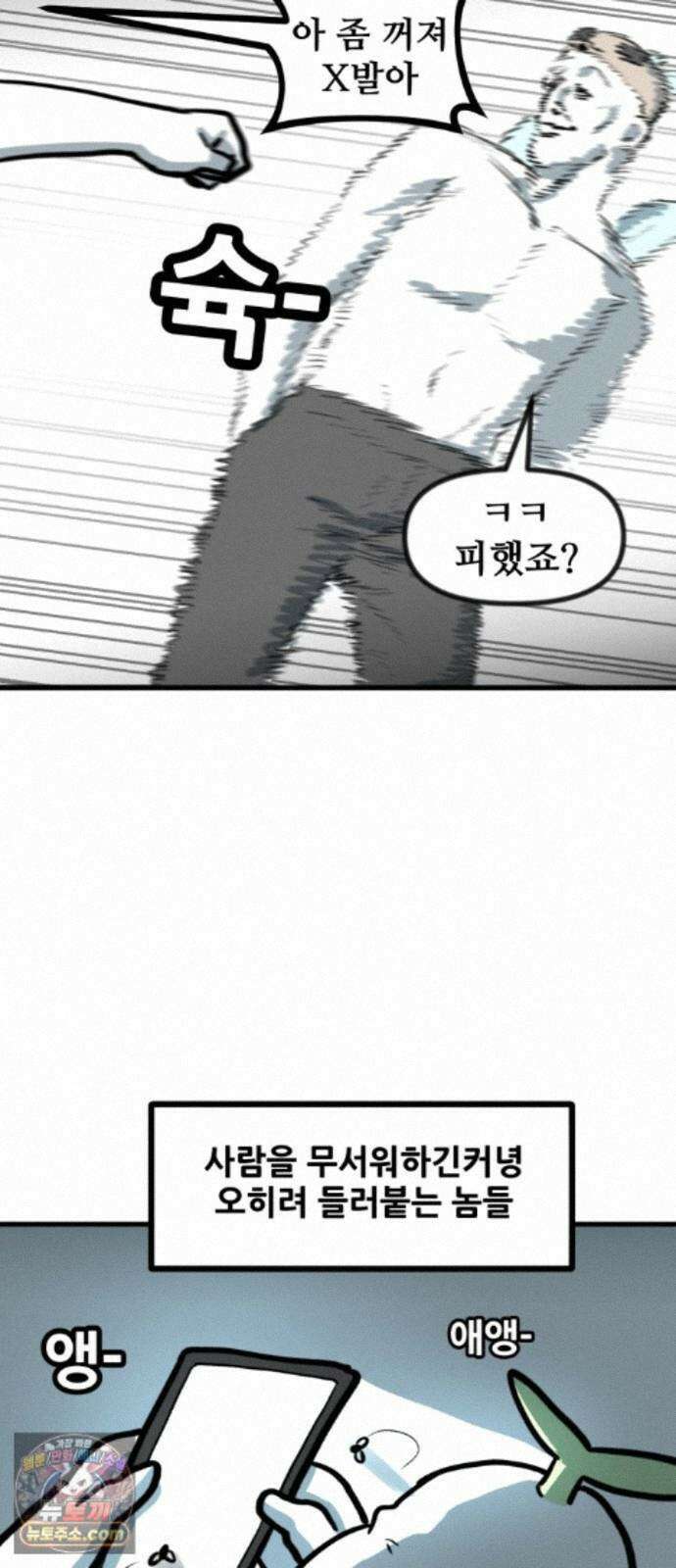 방구석 재민이 55화: 벼룩파리 극복기 10