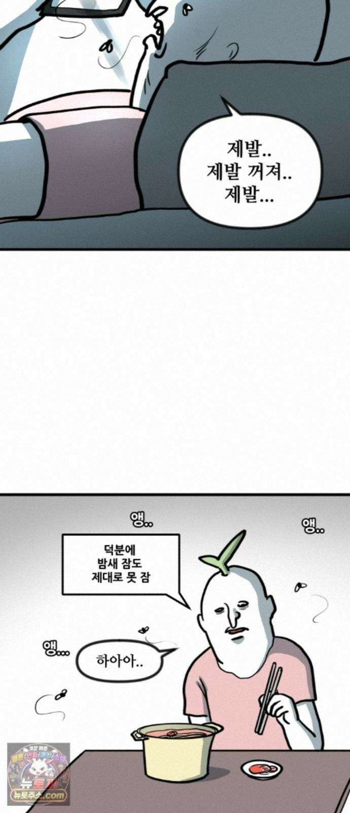 방구석 재민이 55화: 벼룩파리 극복기 11