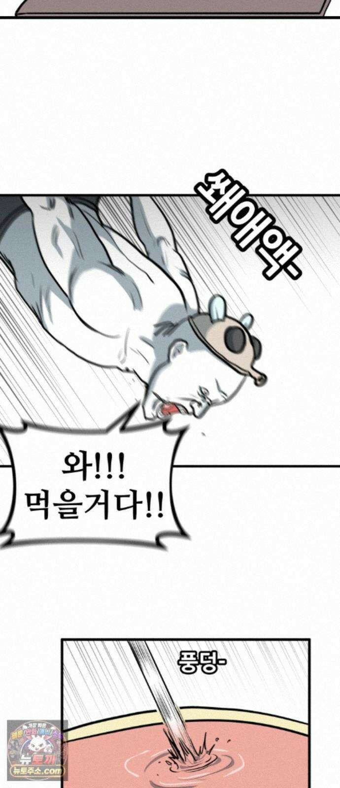 방구석 재민이 55화: 벼룩파리 극복기 12