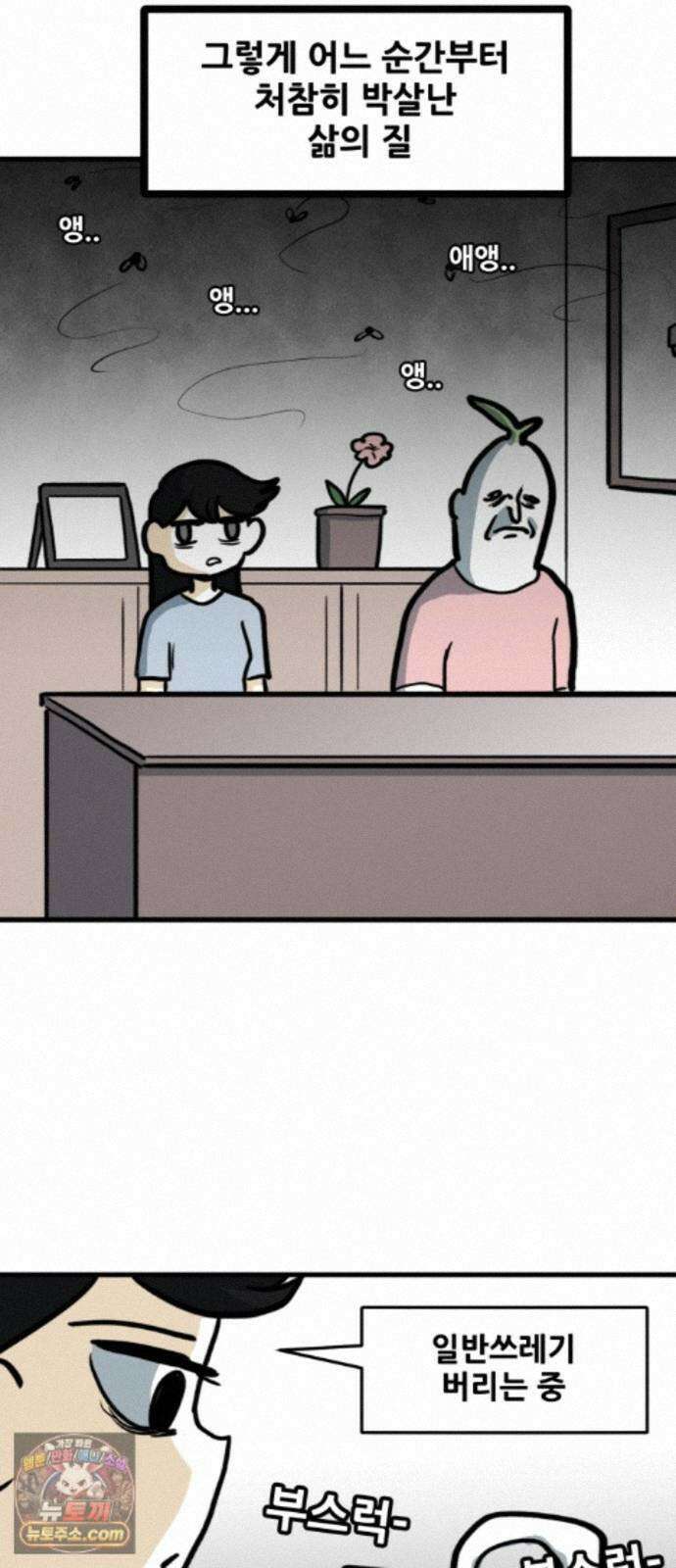 방구석 재민이 55화: 벼룩파리 극복기 14