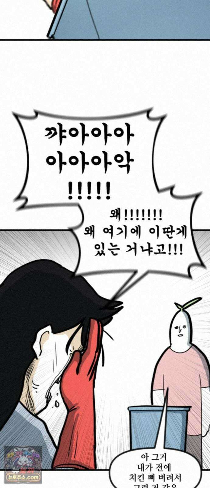 방구석 재민이 55화: 벼룩파리 극복기 16