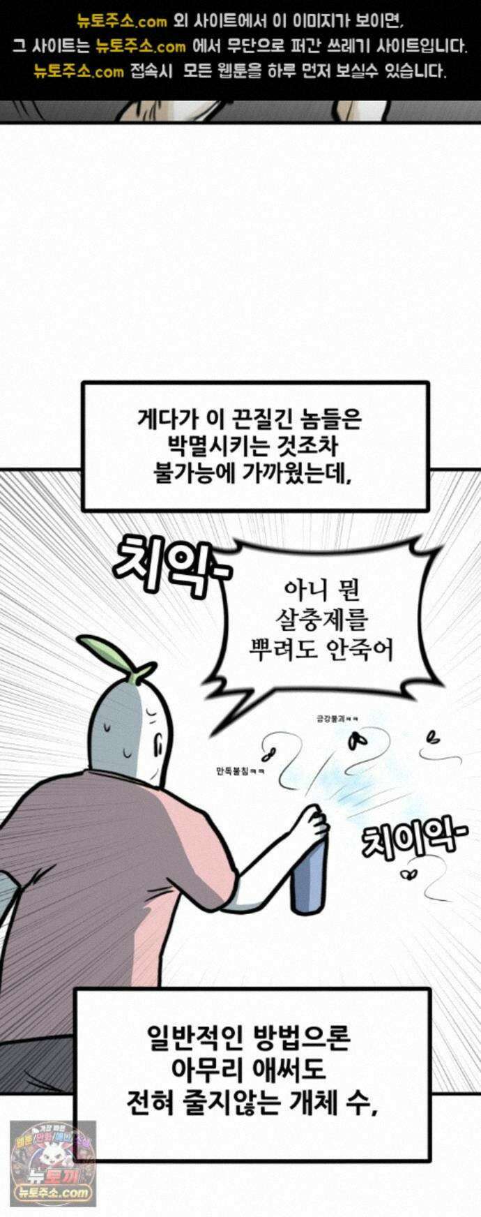 방구석 재민이 55화: 벼룩파리 극복기 18