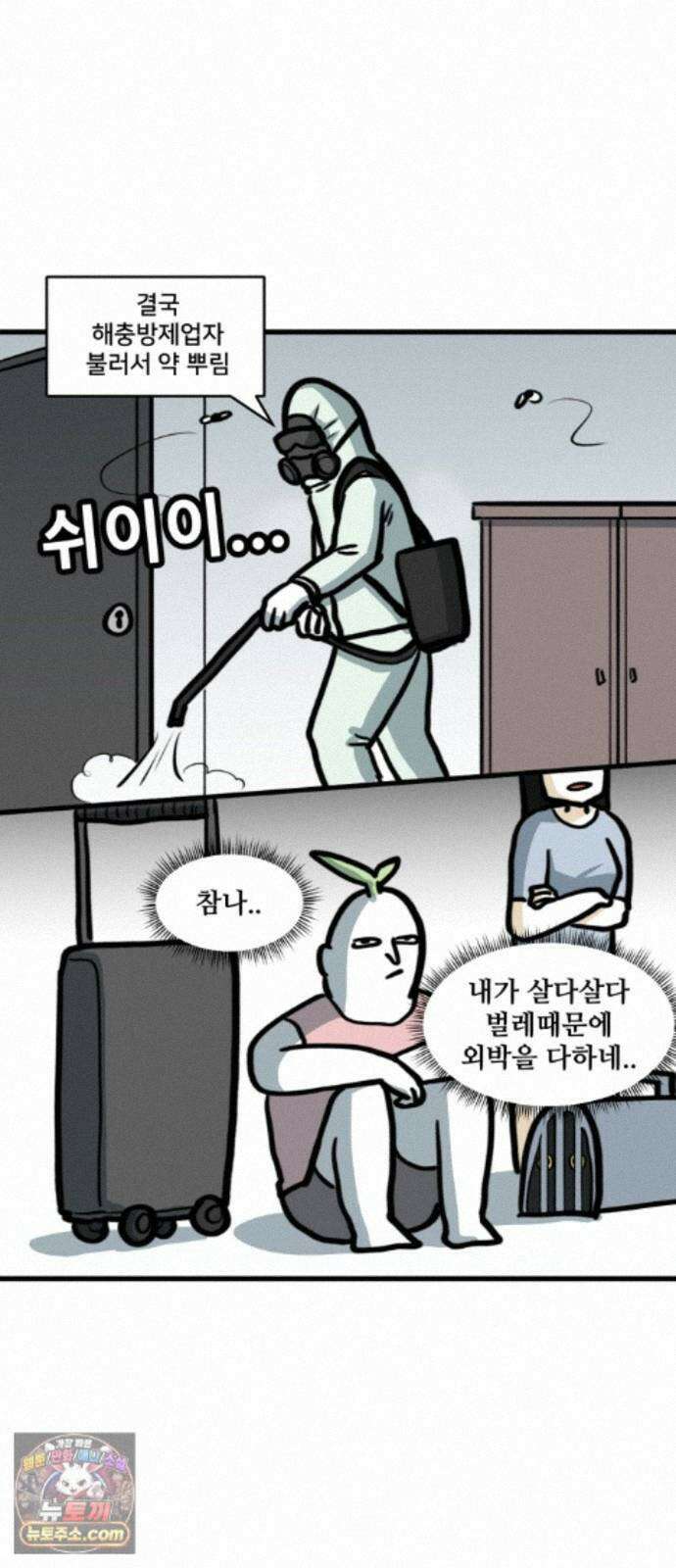 방구석 재민이 55화: 벼룩파리 극복기 19
