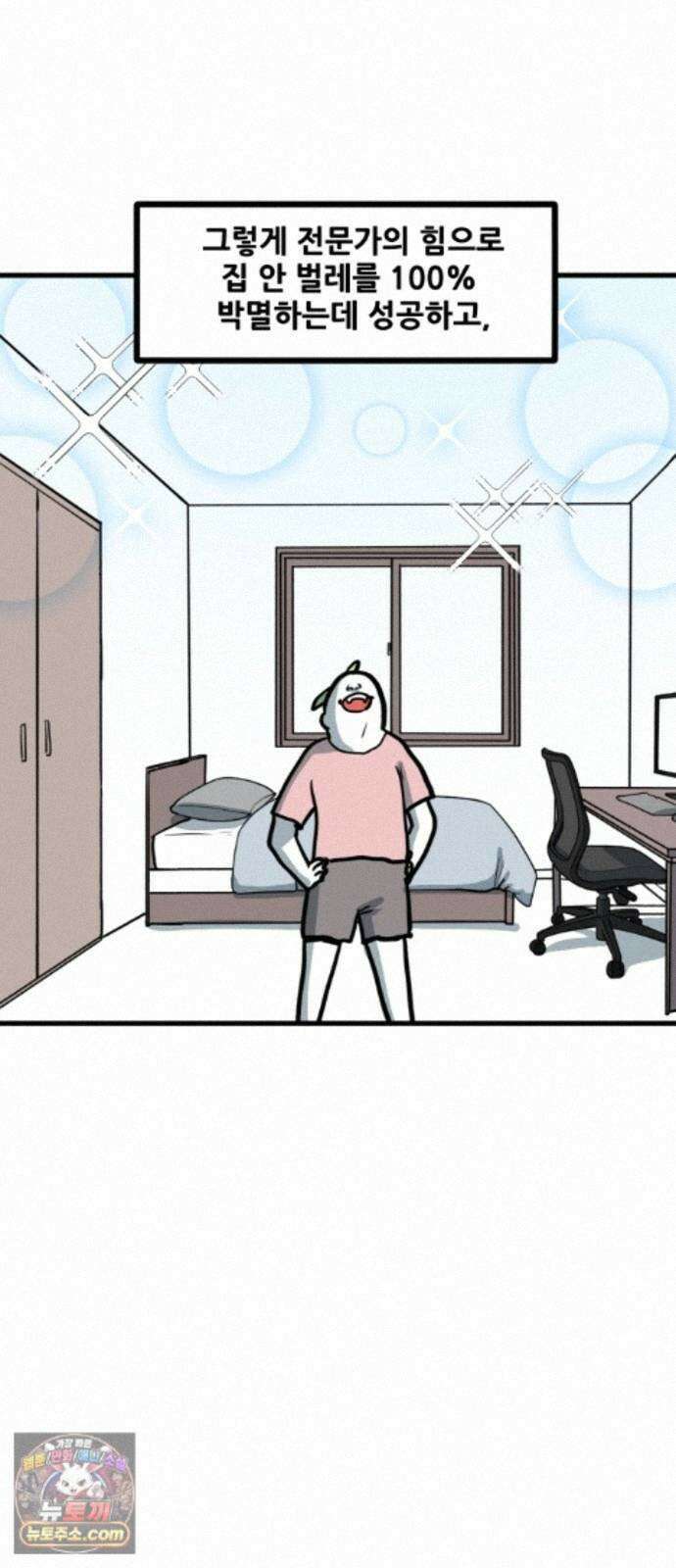 방구석 재민이 55화: 벼룩파리 극복기 20