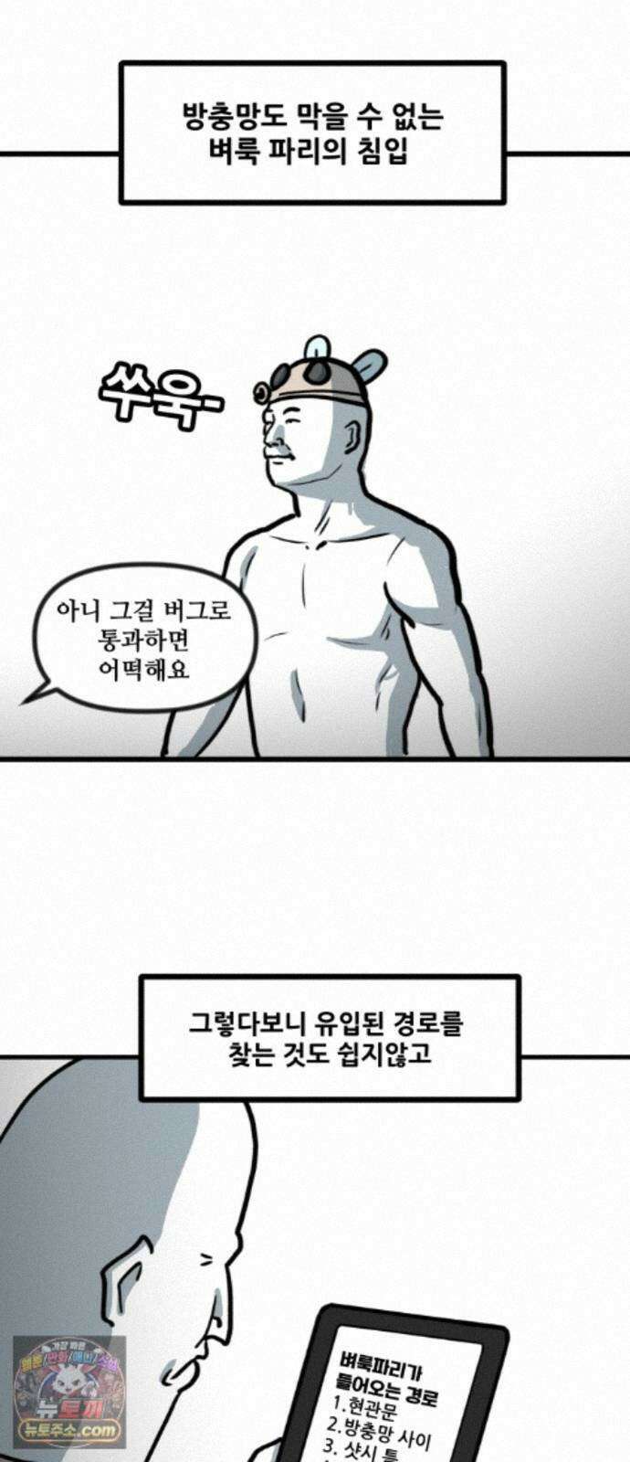 방구석 재민이 55화: 벼룩파리 극복기 22