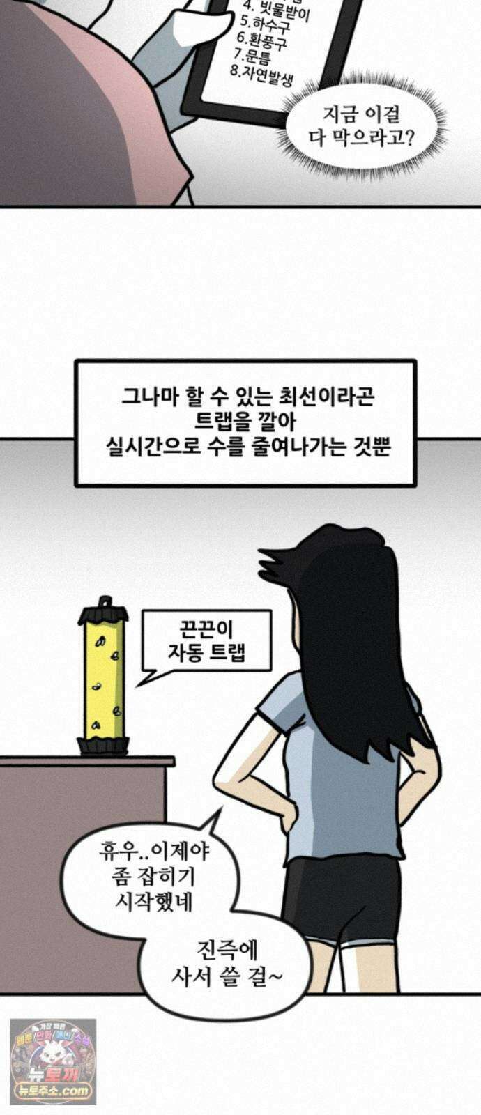 방구석 재민이 55화: 벼룩파리 극복기 23