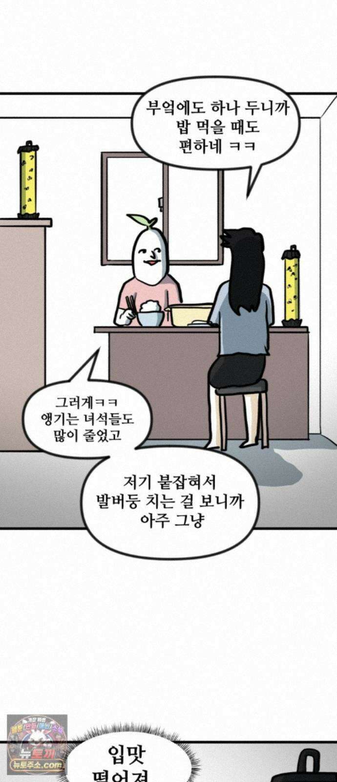 방구석 재민이 55화: 벼룩파리 극복기 24