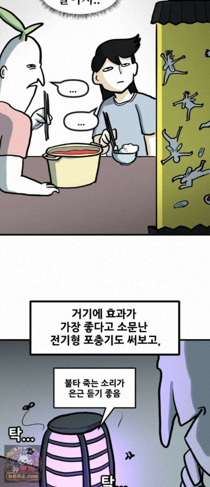 방구석 재민이 55화: 벼룩파리 극복기 25