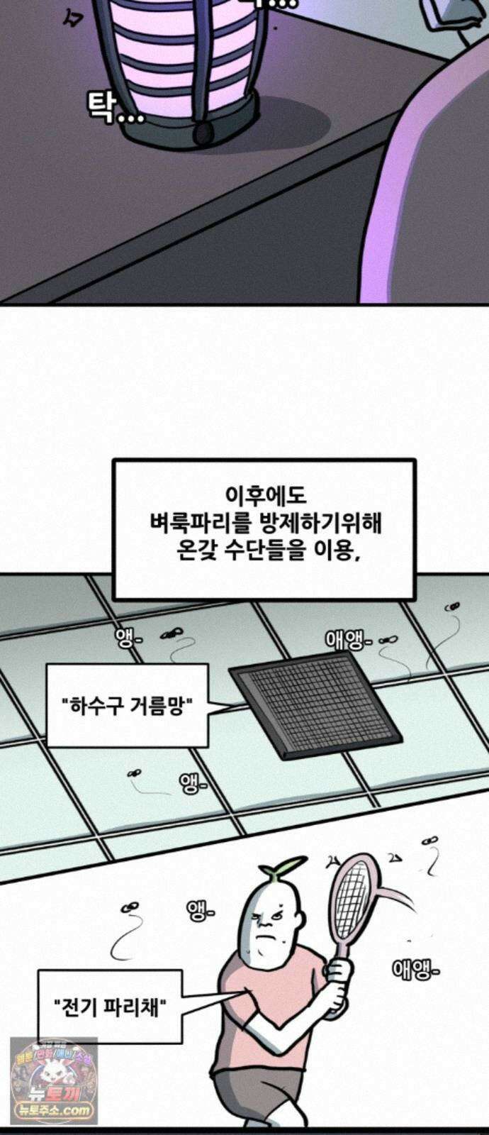 방구석 재민이 55화: 벼룩파리 극복기 26