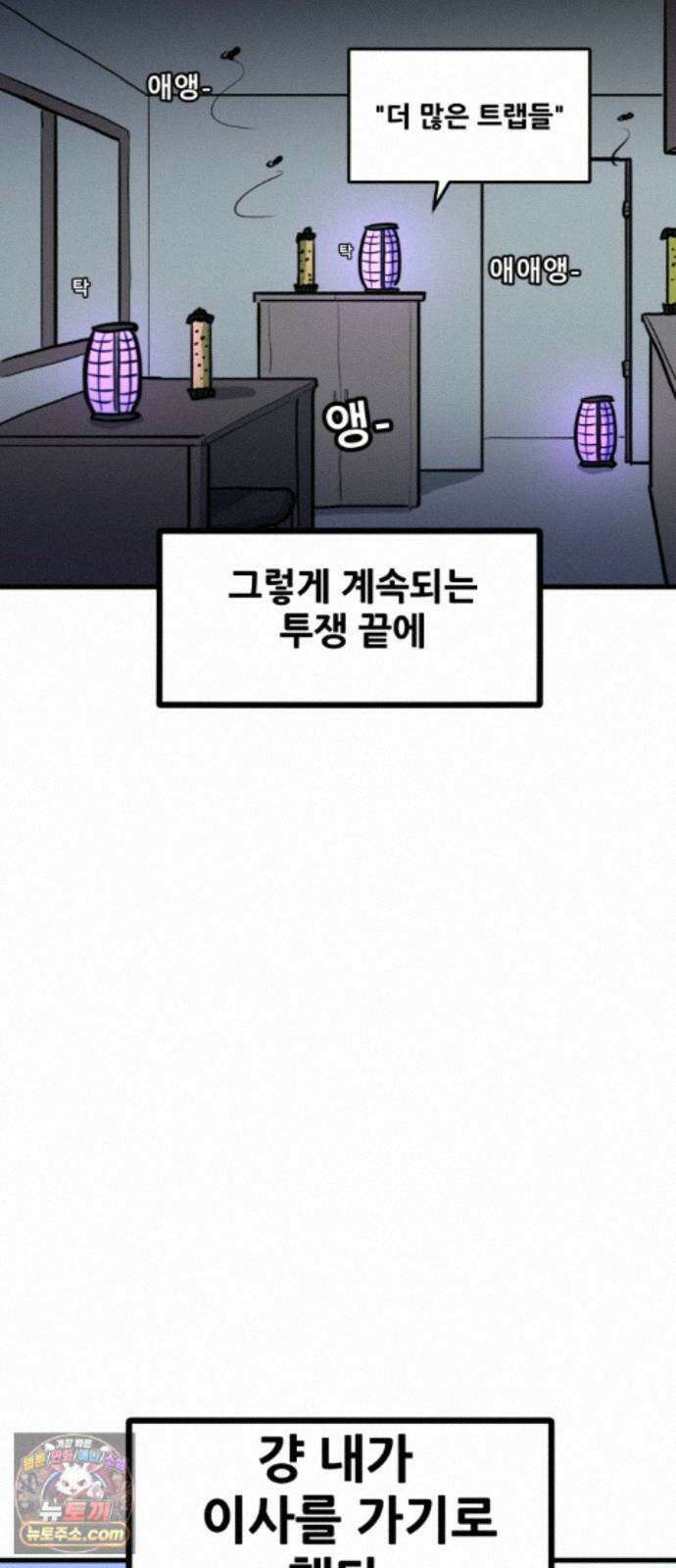방구석 재민이 55화: 벼룩파리 극복기 27