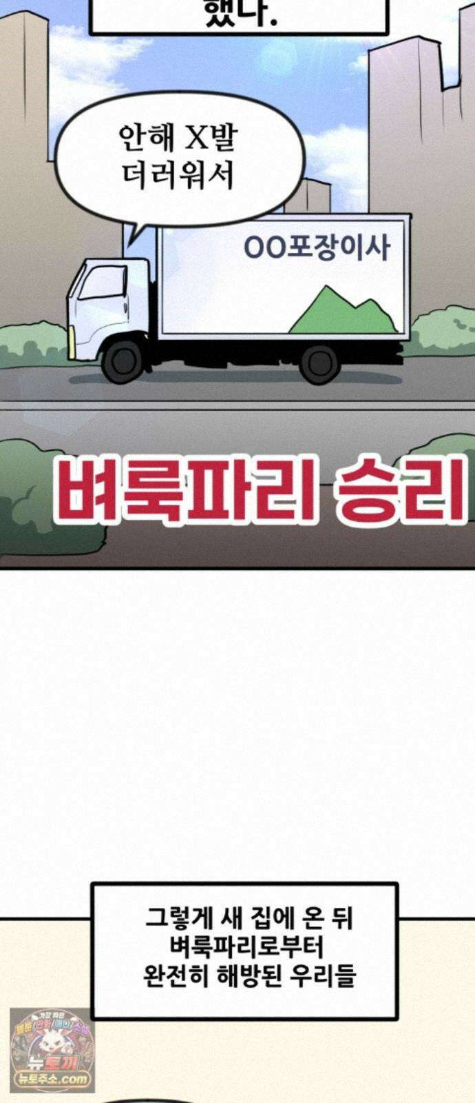 방구석 재민이 55화: 벼룩파리 극복기 28