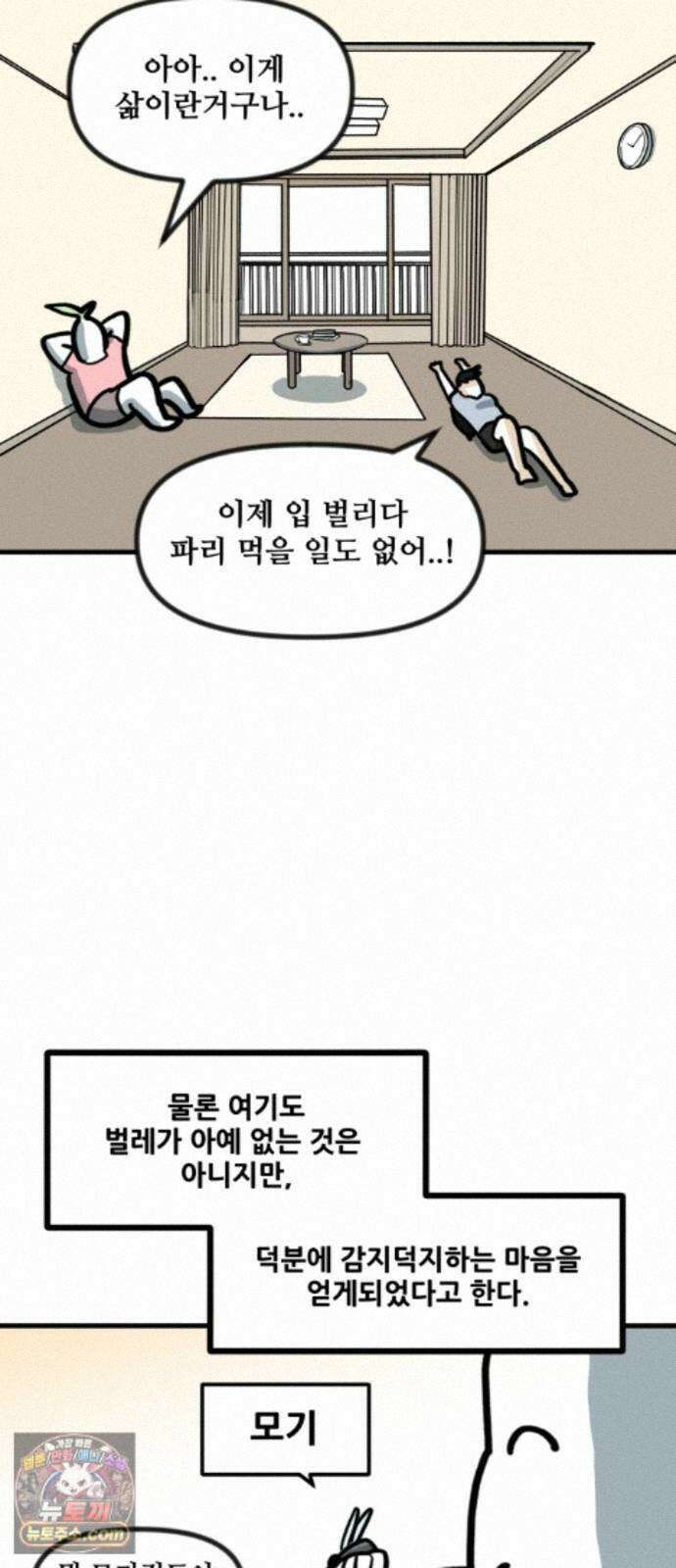 방구석 재민이 55화: 벼룩파리 극복기 29