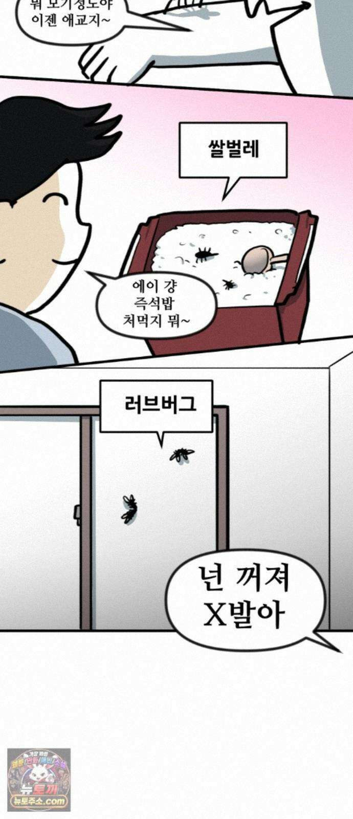 방구석 재민이 55화: 벼룩파리 극복기 30