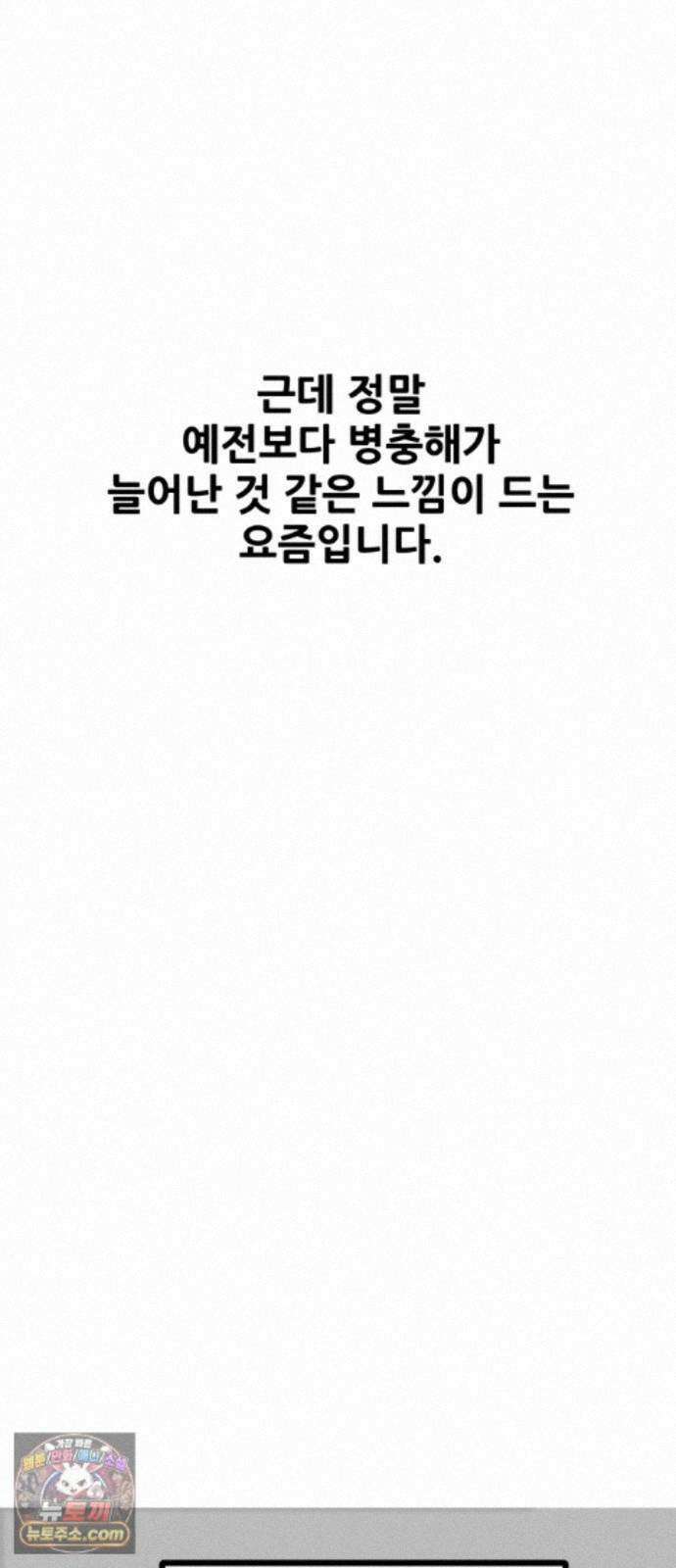 방구석 재민이 55화: 벼룩파리 극복기 31