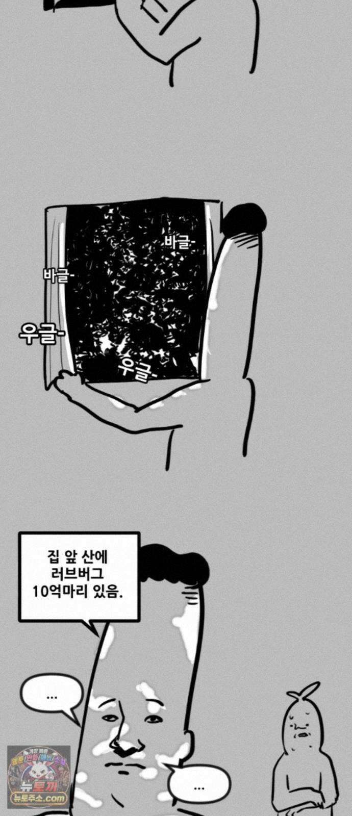 방구석 재민이 55화: 벼룩파리 극복기 33