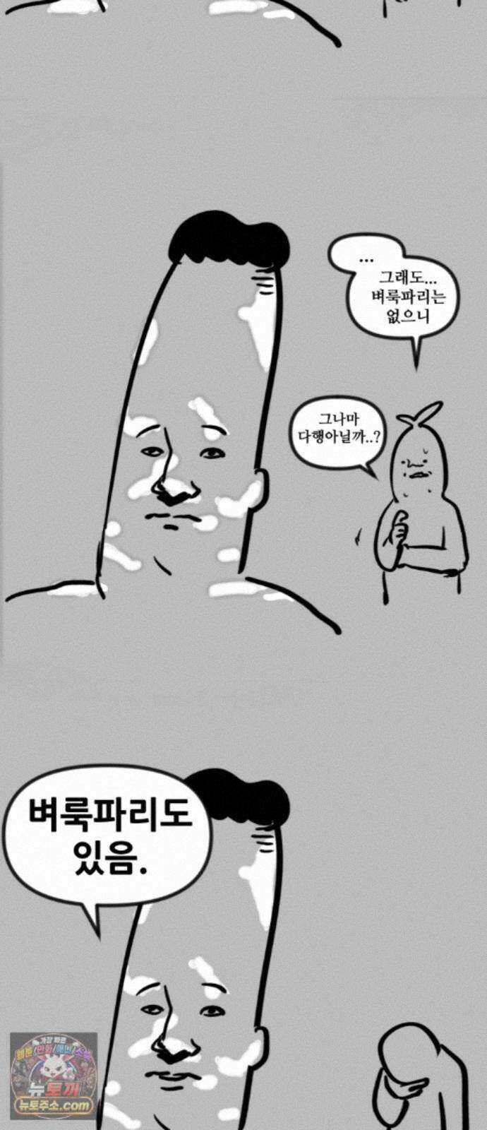 방구석 재민이 55화: 벼룩파리 극복기 34