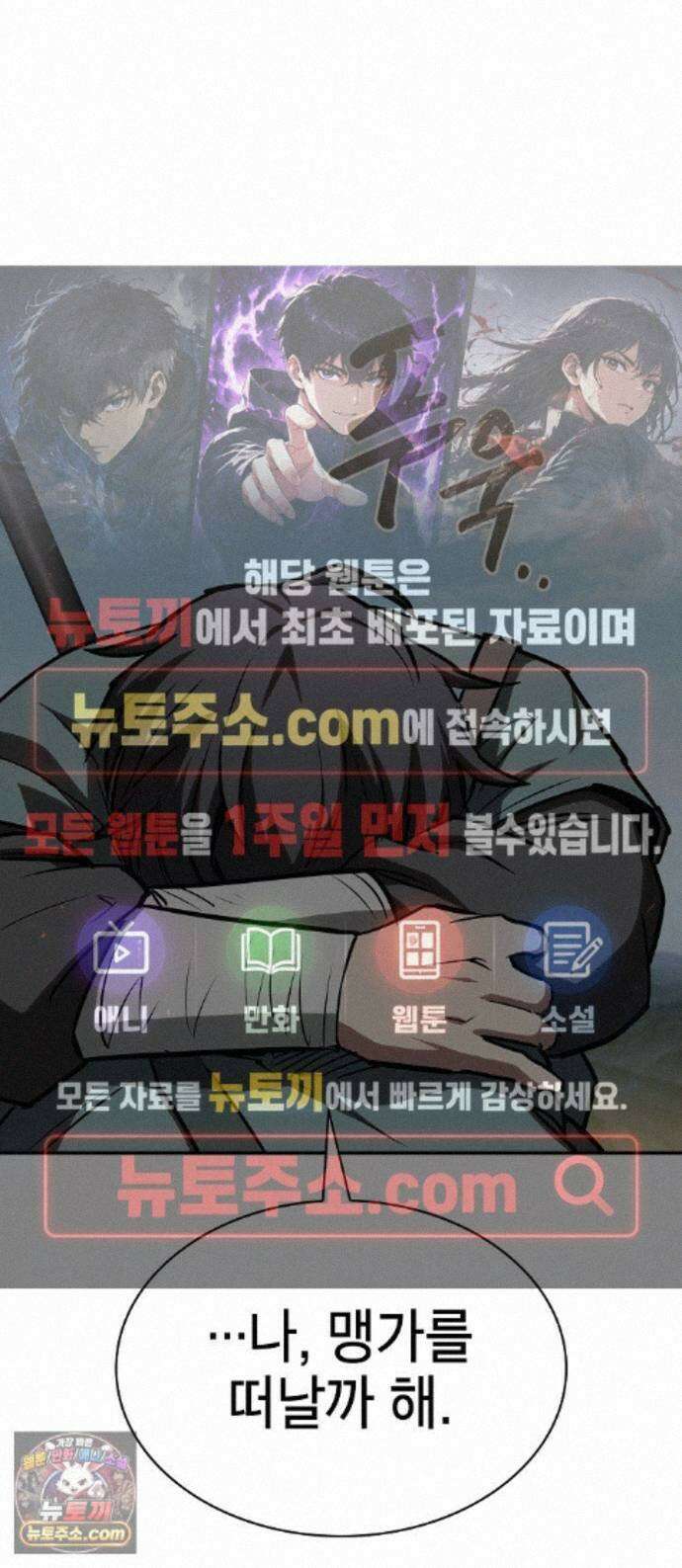 첩자의 마교생활 75화 1