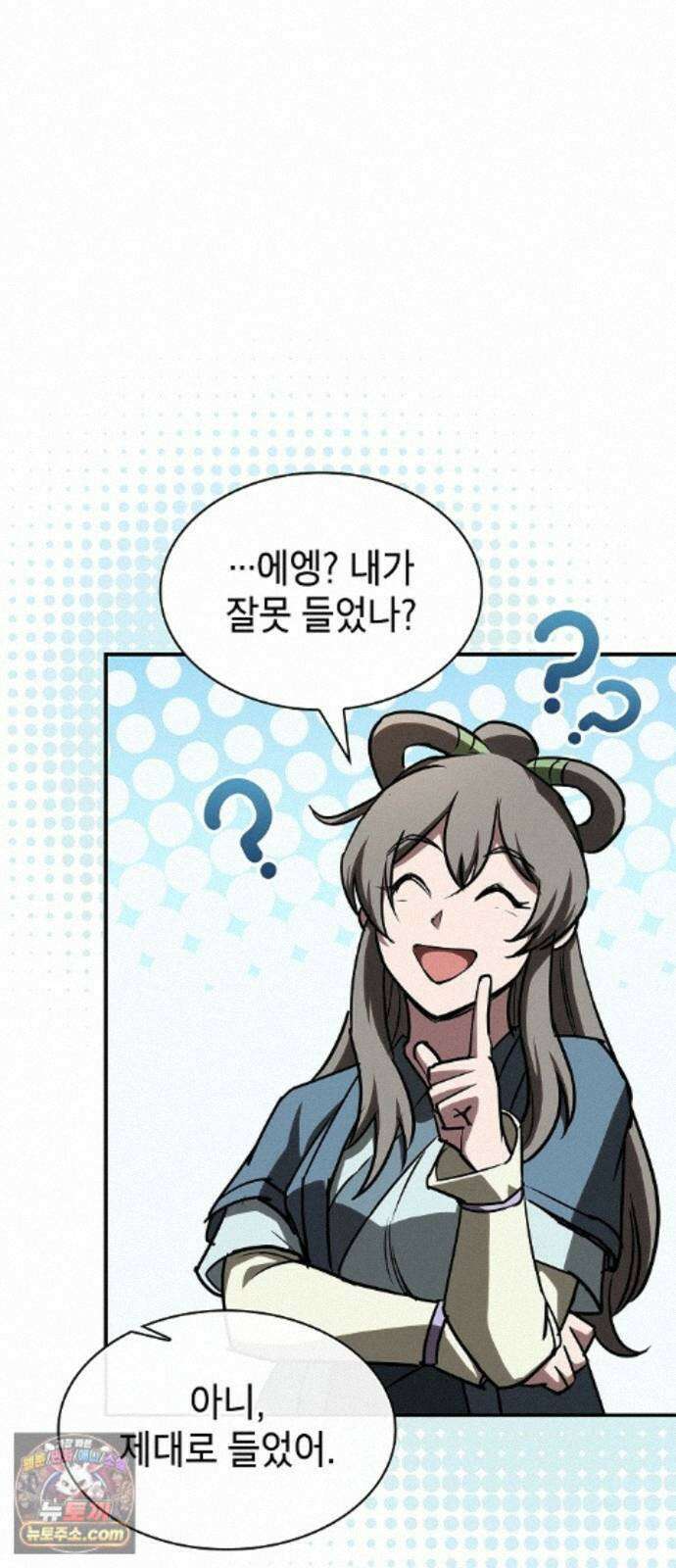 첩자의 마교생활 75화 2