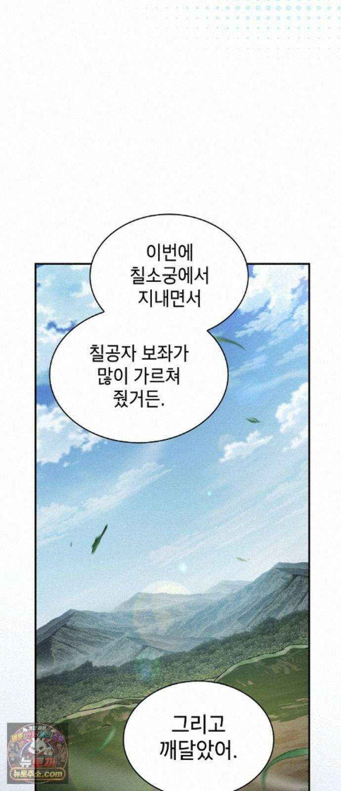 첩자의 마교생활 75화 3