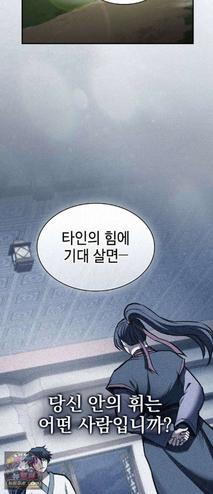 첩자의 마교생활 75화 4