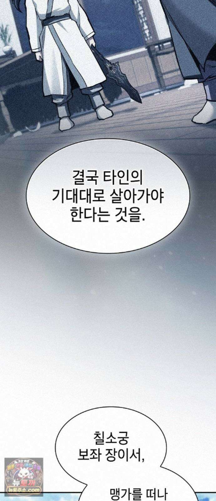 첩자의 마교생활 75화 5