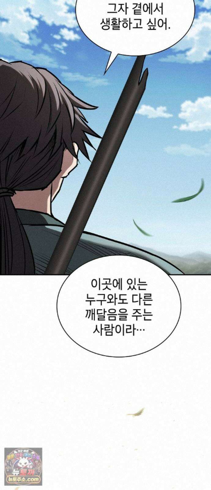 첩자의 마교생활 75화 6