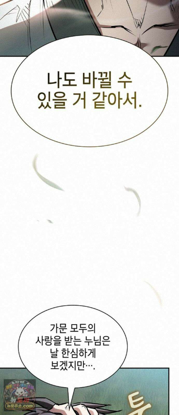 첩자의 마교생활 75화 8