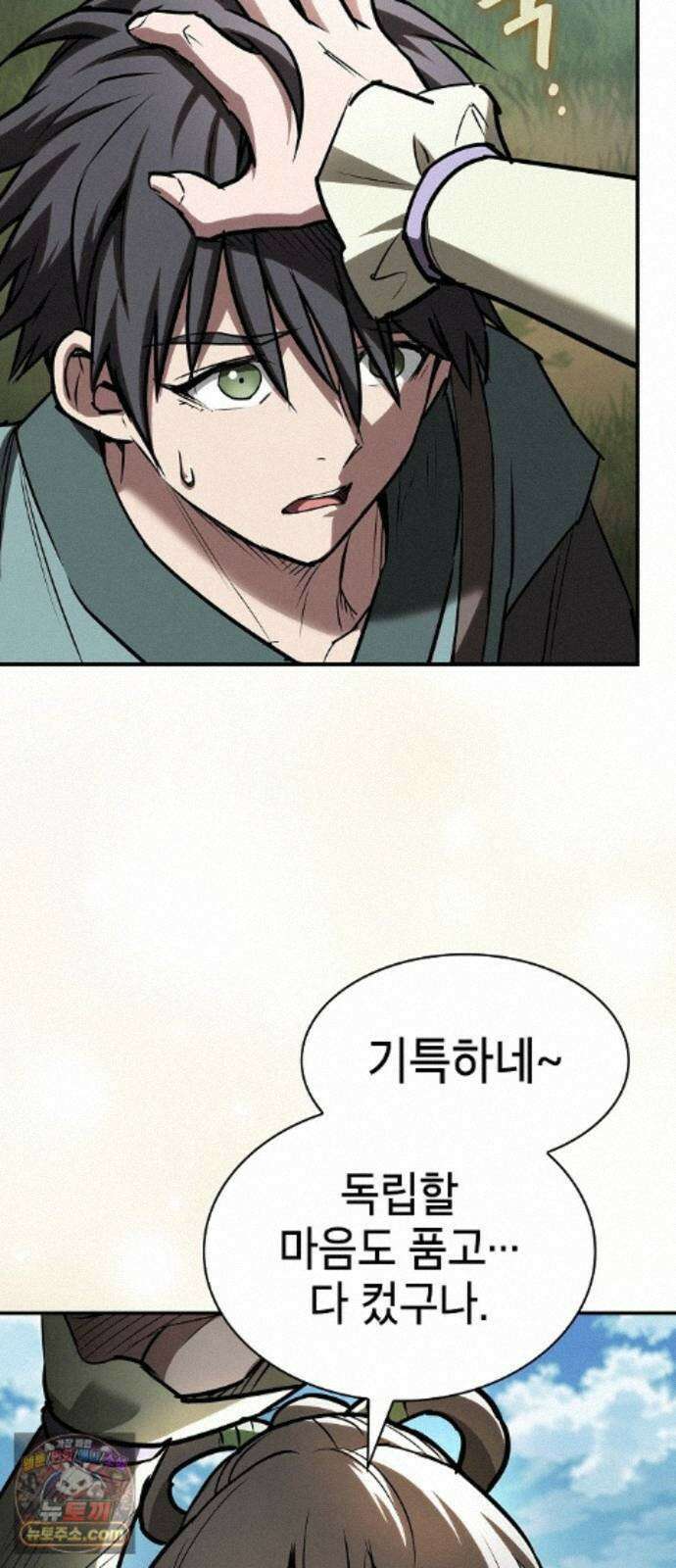 첩자의 마교생활 75화 9