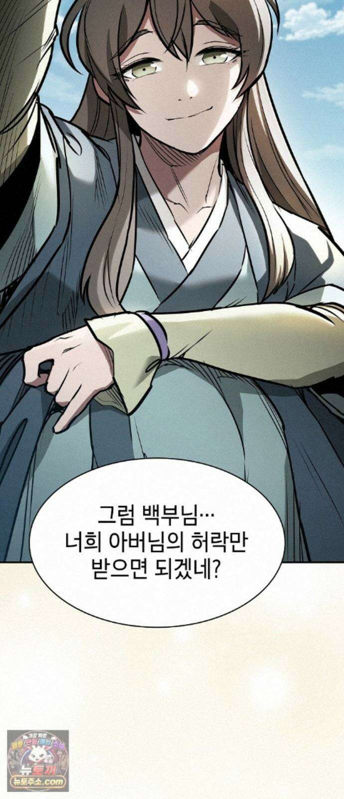 첩자의 마교생활 75화 10