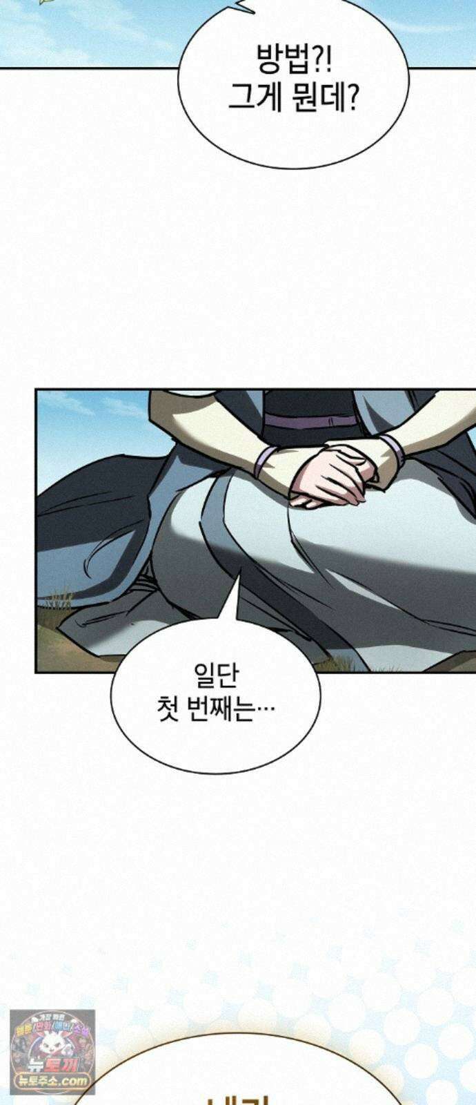 첩자의 마교생활 75화 13