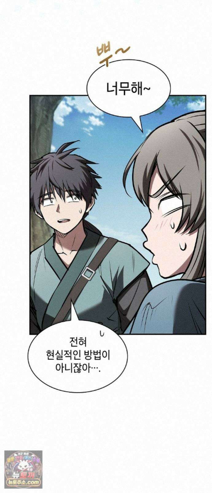 첩자의 마교생활 75화 15