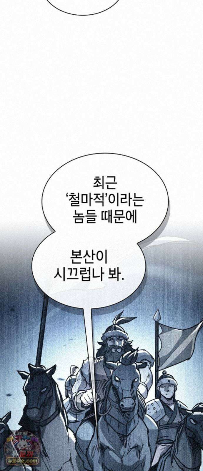 첩자의 마교생활 75화 17