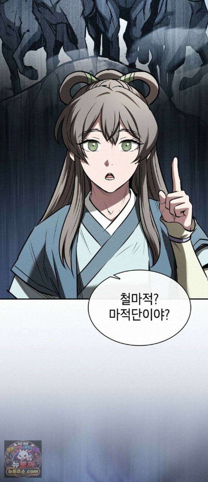 첩자의 마교생활 75화 18