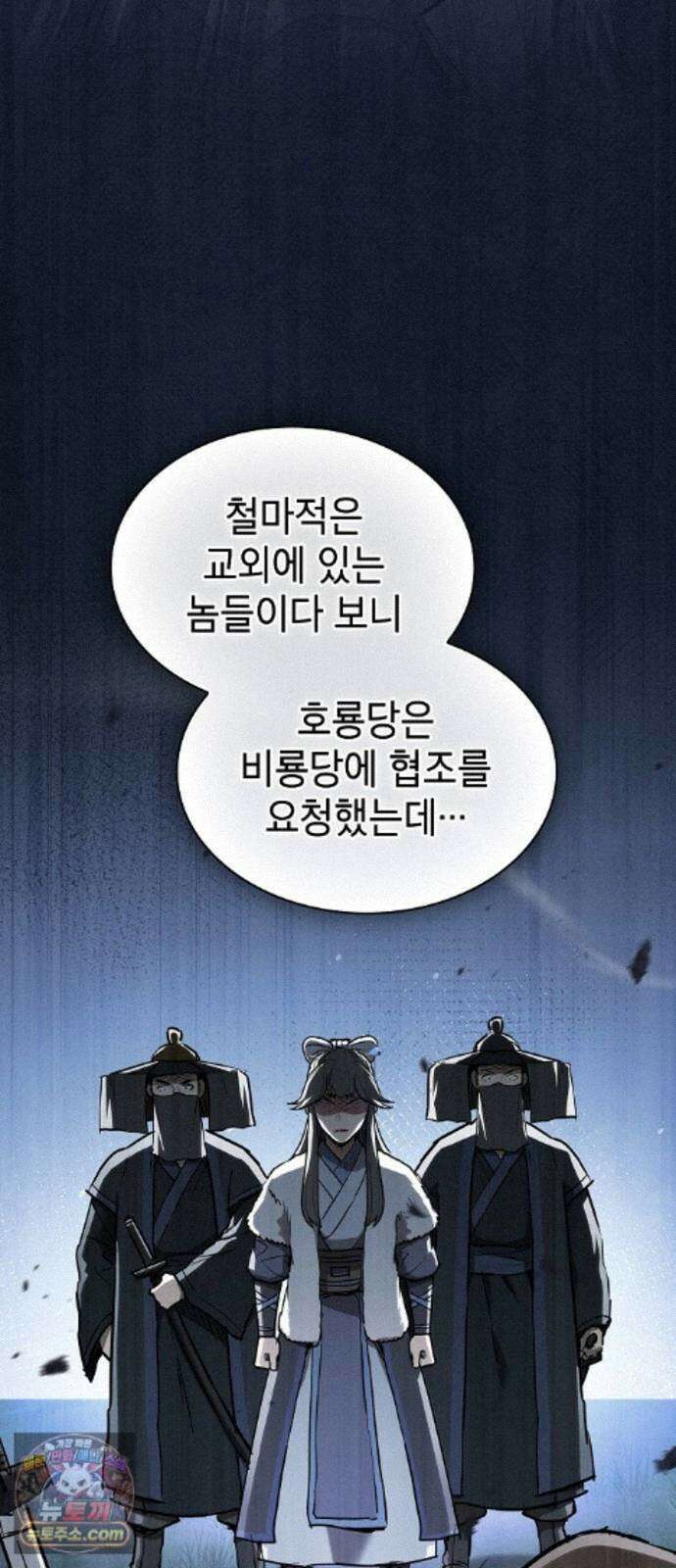 첩자의 마교생활 75화 21