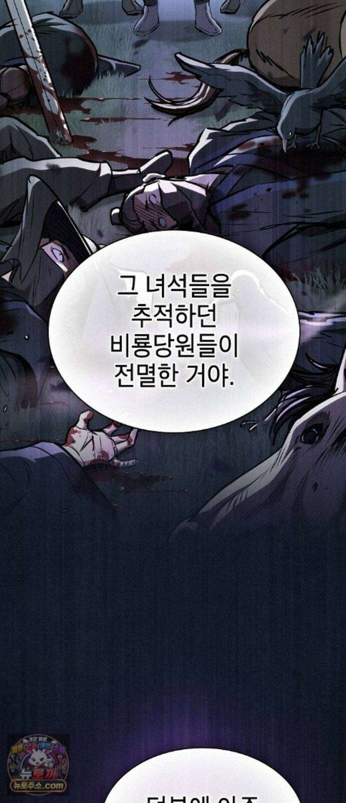 첩자의 마교생활 75화 22