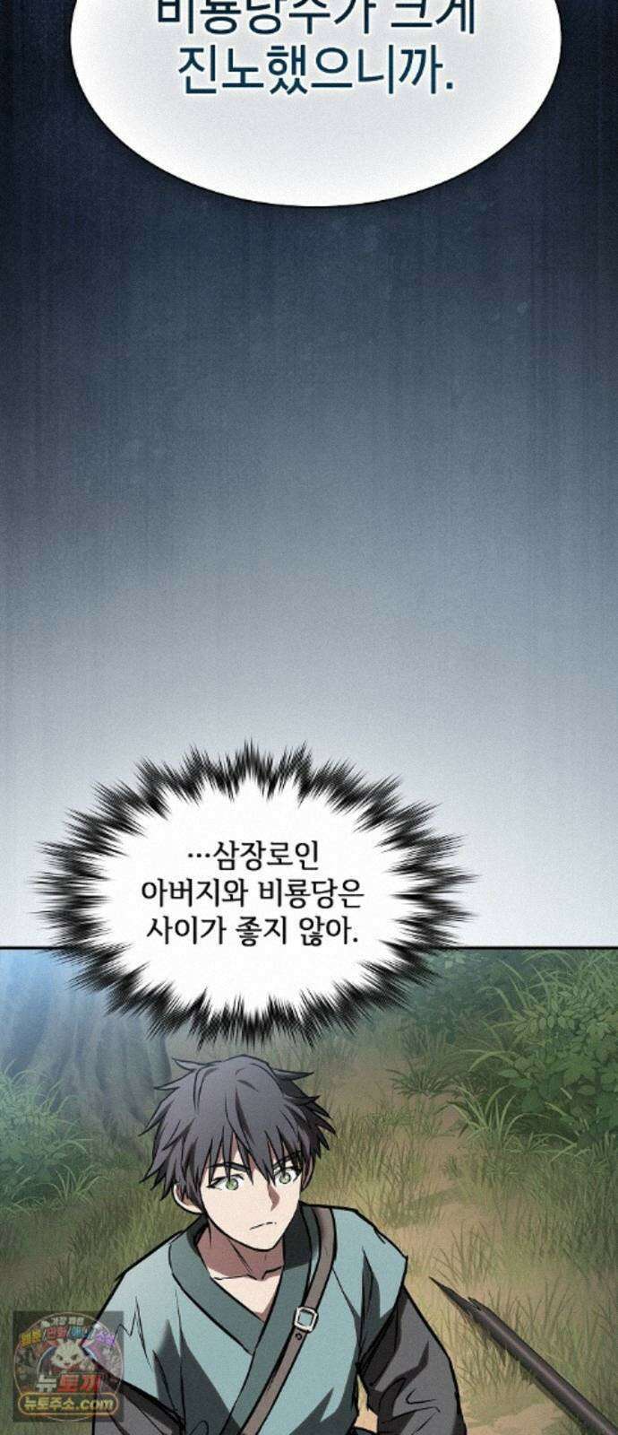 첩자의 마교생활 75화 24
