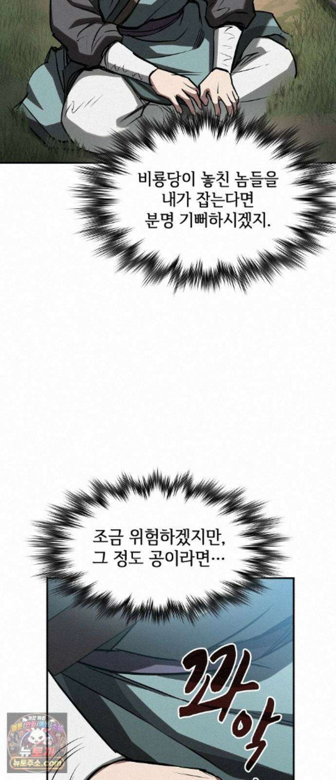 첩자의 마교생활 75화 25
