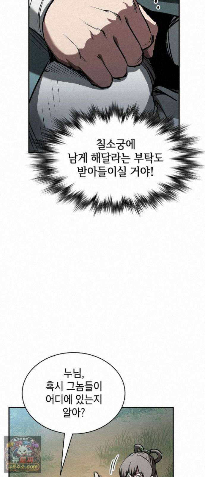 첩자의 마교생활 75화 26