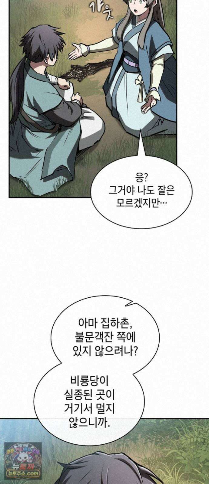 첩자의 마교생활 75화 27