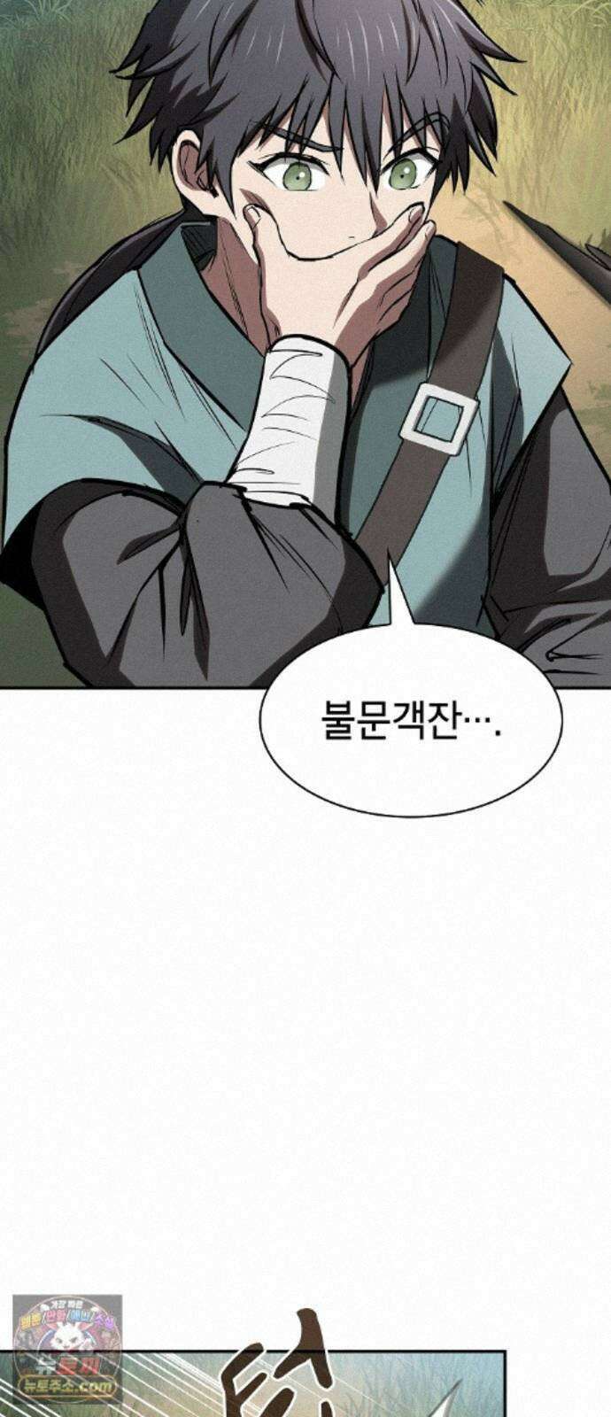 첩자의 마교생활 75화 28