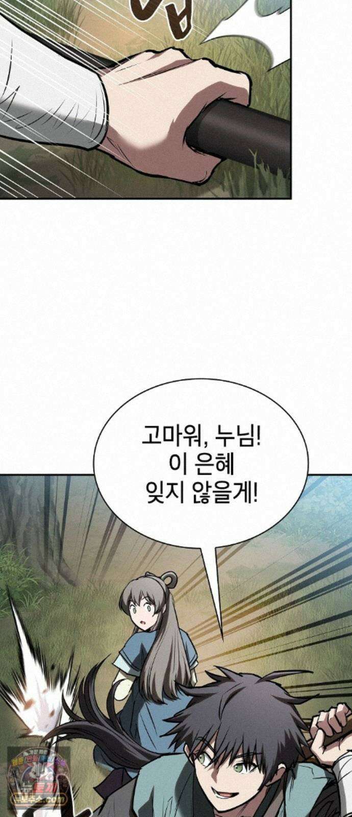 첩자의 마교생활 75화 29
