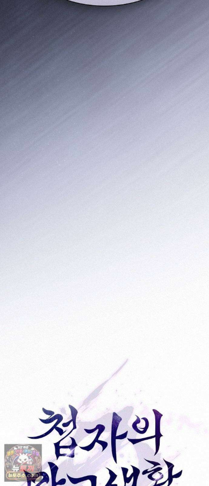 첩자의 마교생활 75화 34