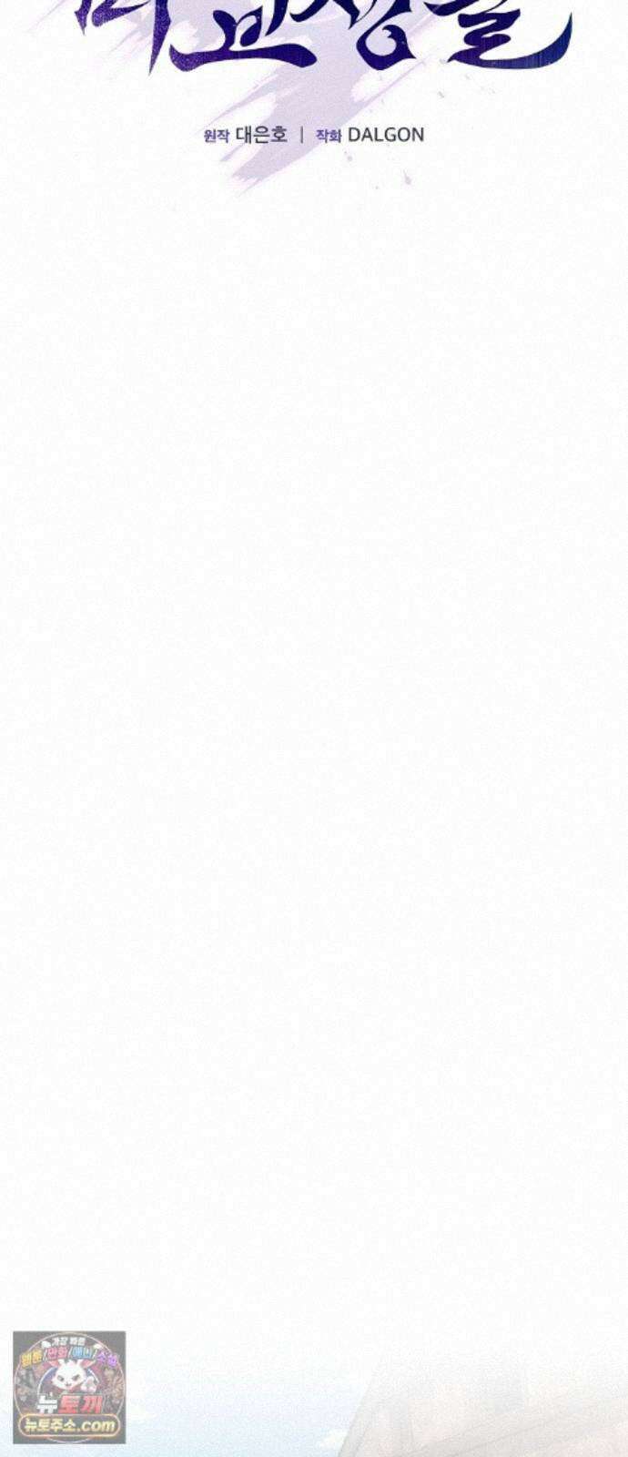 첩자의 마교생활 75화 35