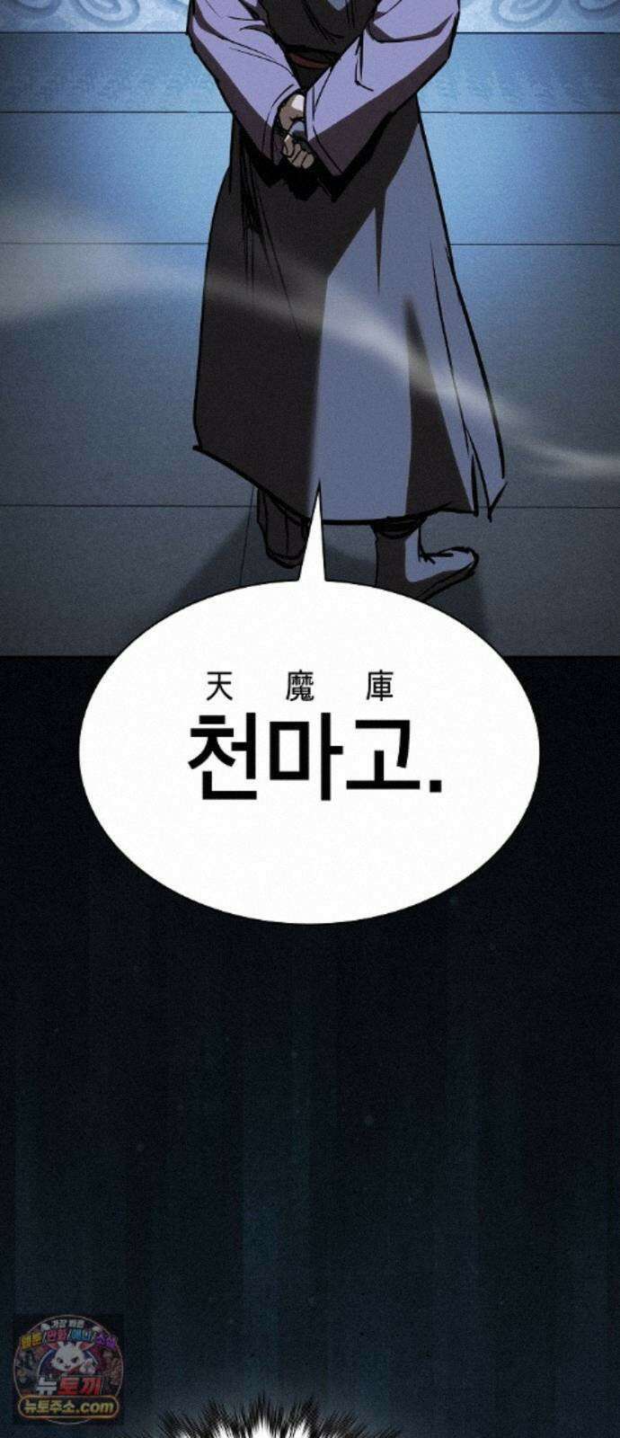 첩자의 마교생활 75화 39